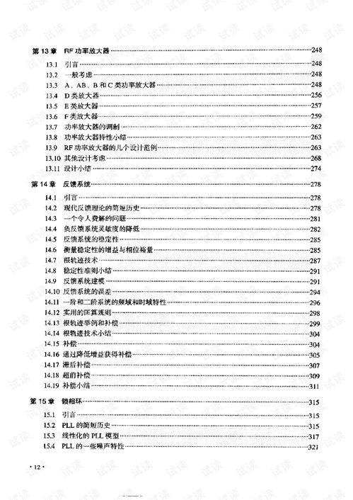 CMOS射頻集成電路設(shè)計 原理、挑戰(zhàn)與應(yīng)用前景
